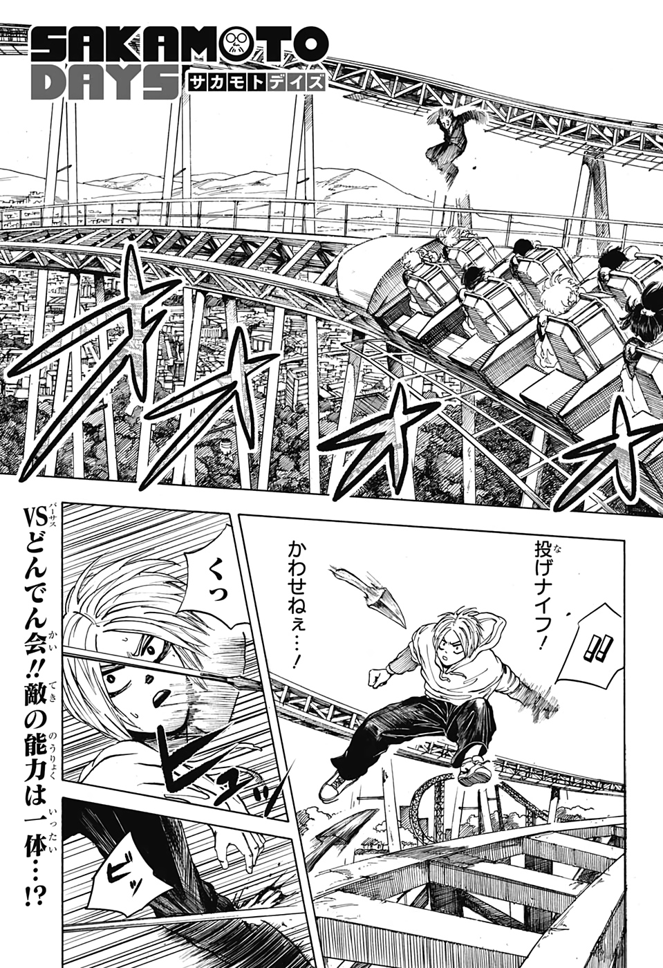 サカモトデイズ raw Chap 8 - Next Chap 9
