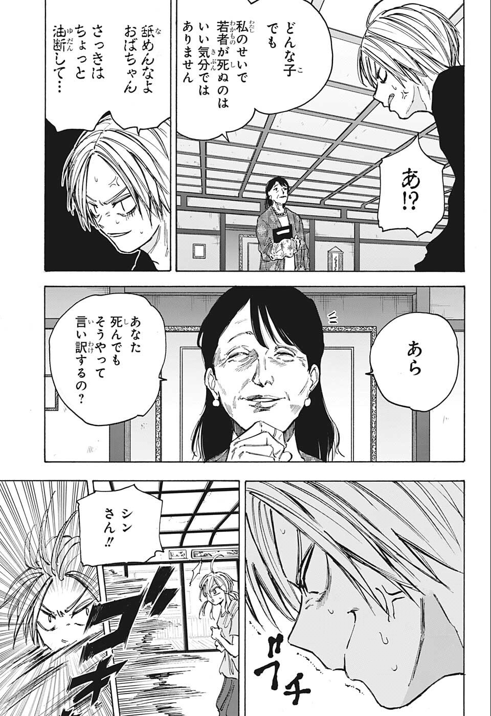 サカモトデイズ raw Chap 81 - Next Chap 82