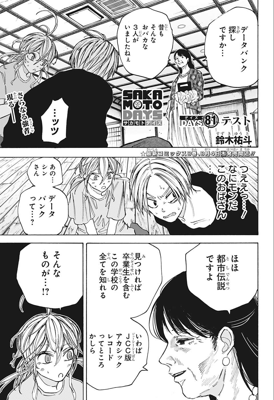 サカモトデイズ raw Chap 81 - Next Chap 82