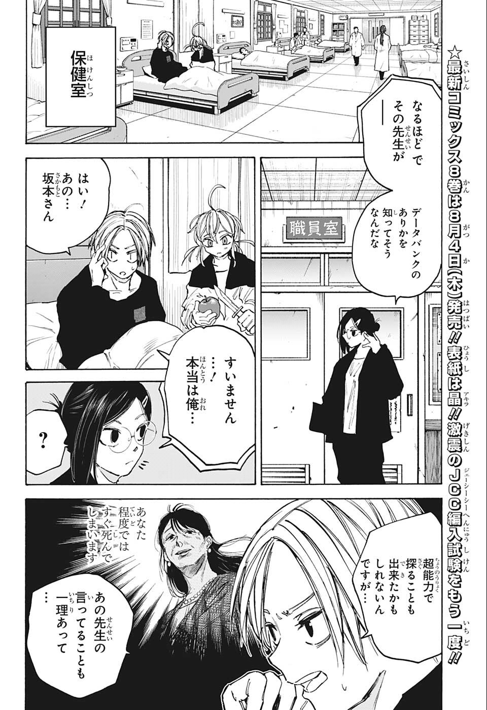 サカモトデイズ raw Chap 81 - Next Chap 82