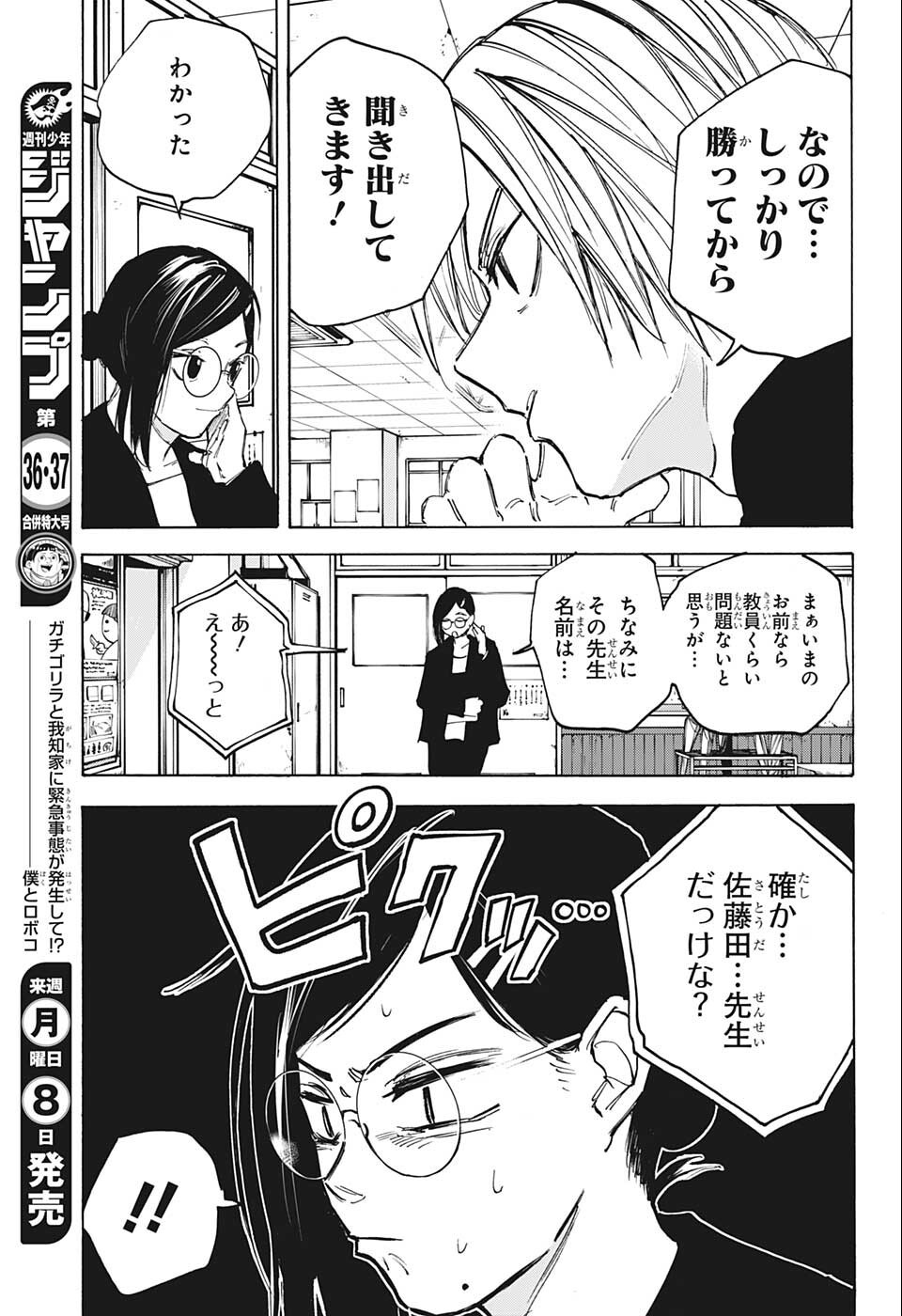 サカモトデイズ raw Chap 81 - Next Chap 82
