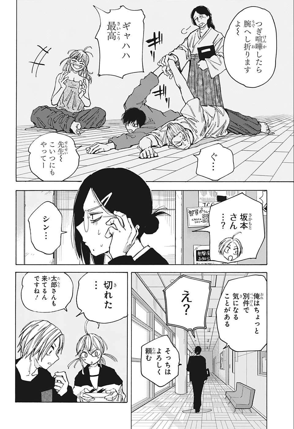 サカモトデイズ raw Chap 81 - Next Chap 82