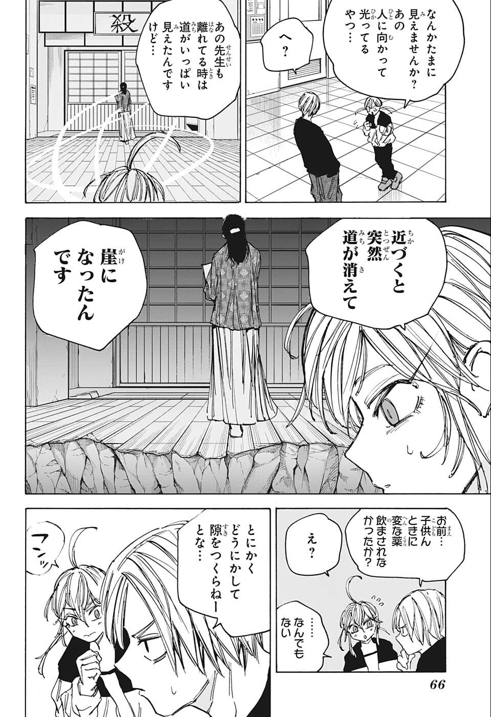 サカモトデイズ raw Chap 81 - Next Chap 82