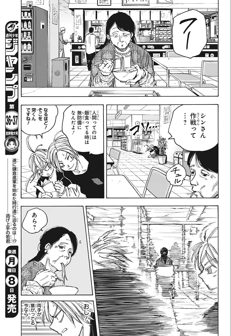 サカモトデイズ raw Chap 81 - Next Chap 82