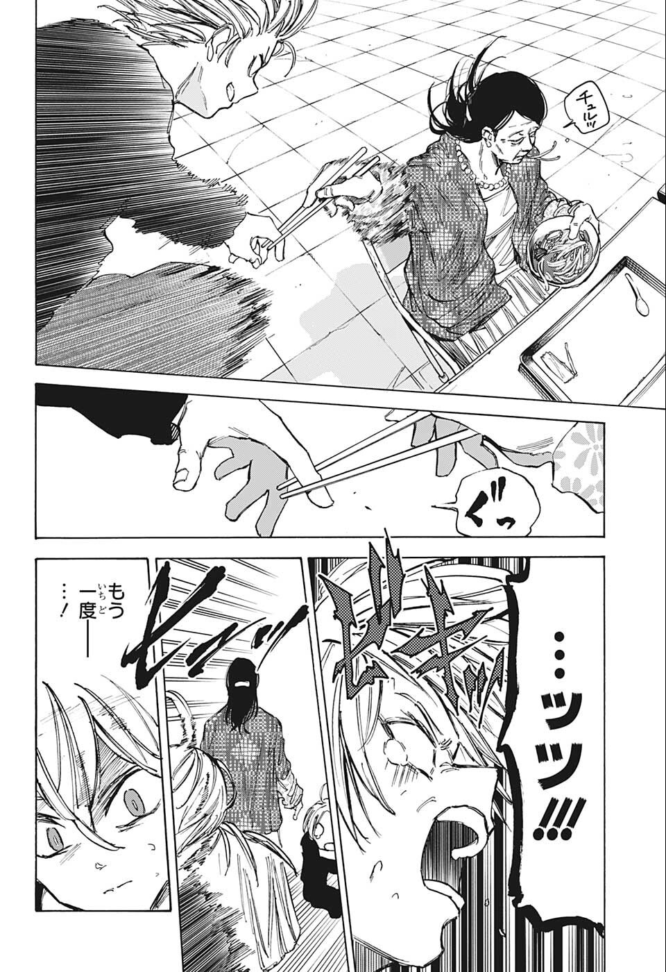 サカモトデイズ raw Chap 81 - Next Chap 82