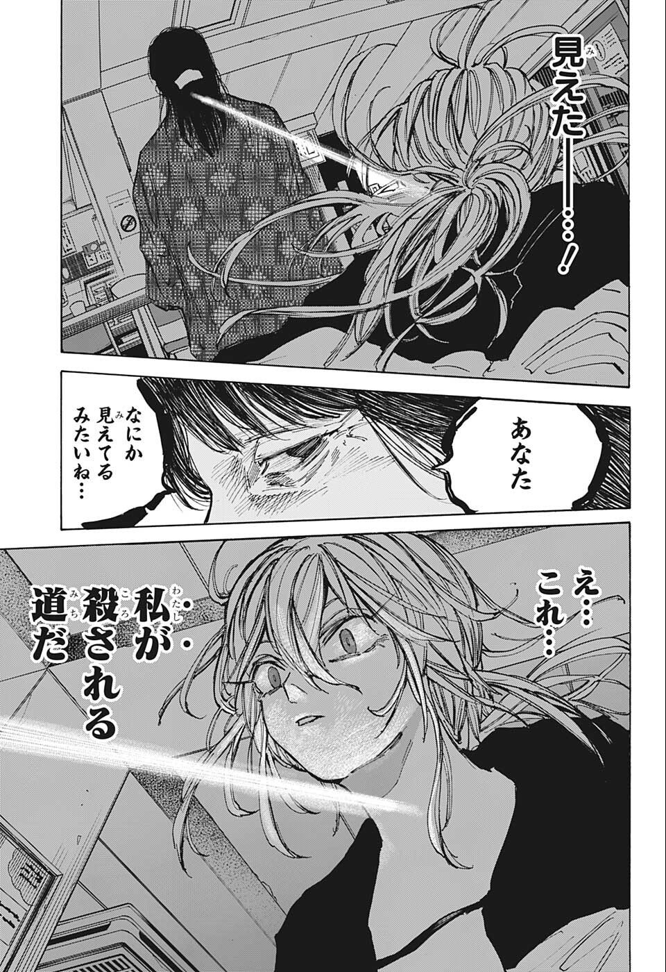 サカモトデイズ raw Chap 81 - Next Chap 82