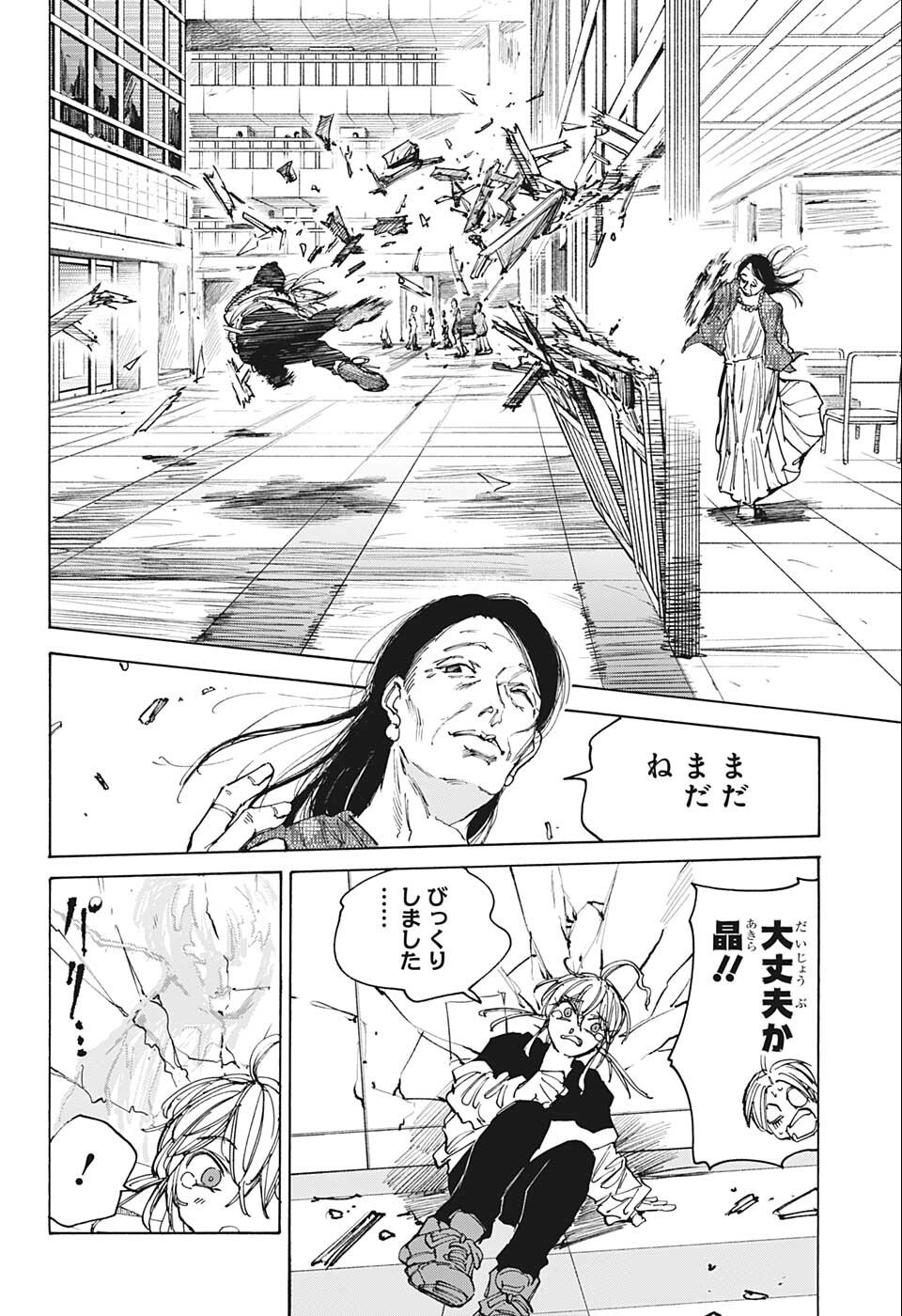サカモトデイズ raw Chap 81 - Next Chap 82