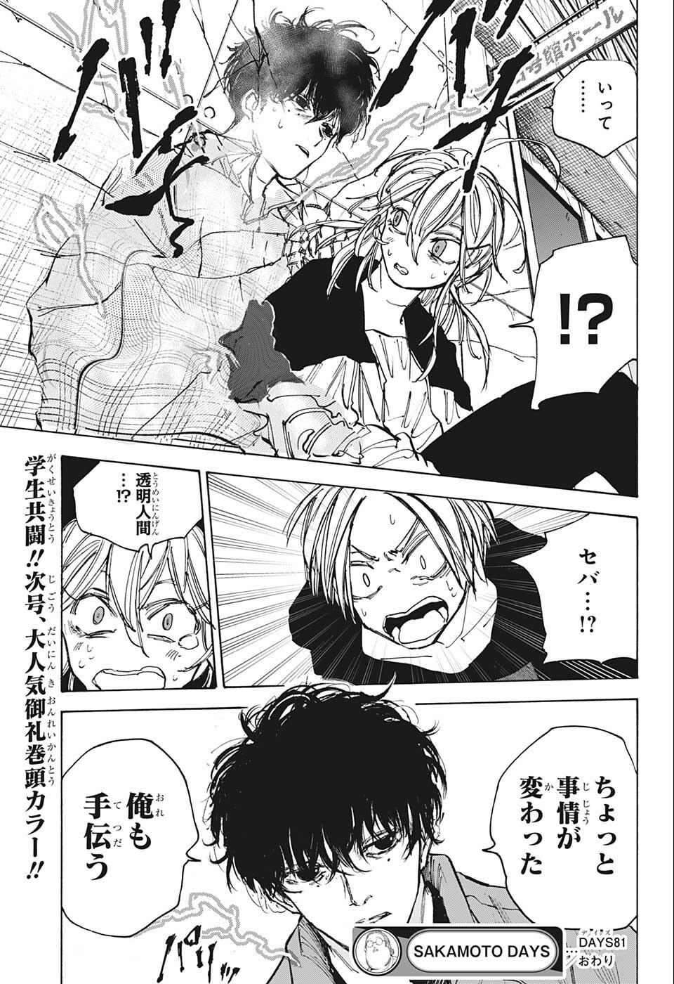 サカモトデイズ raw Chap 81 - Next Chap 82