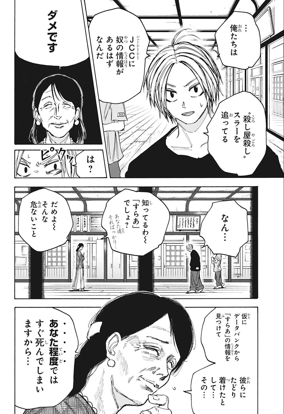 サカモトデイズ raw Chap 81 - Next Chap 82