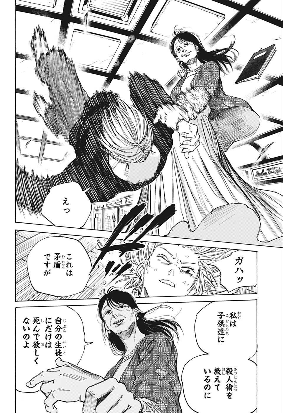 サカモトデイズ raw Chap 81 - Next Chap 82