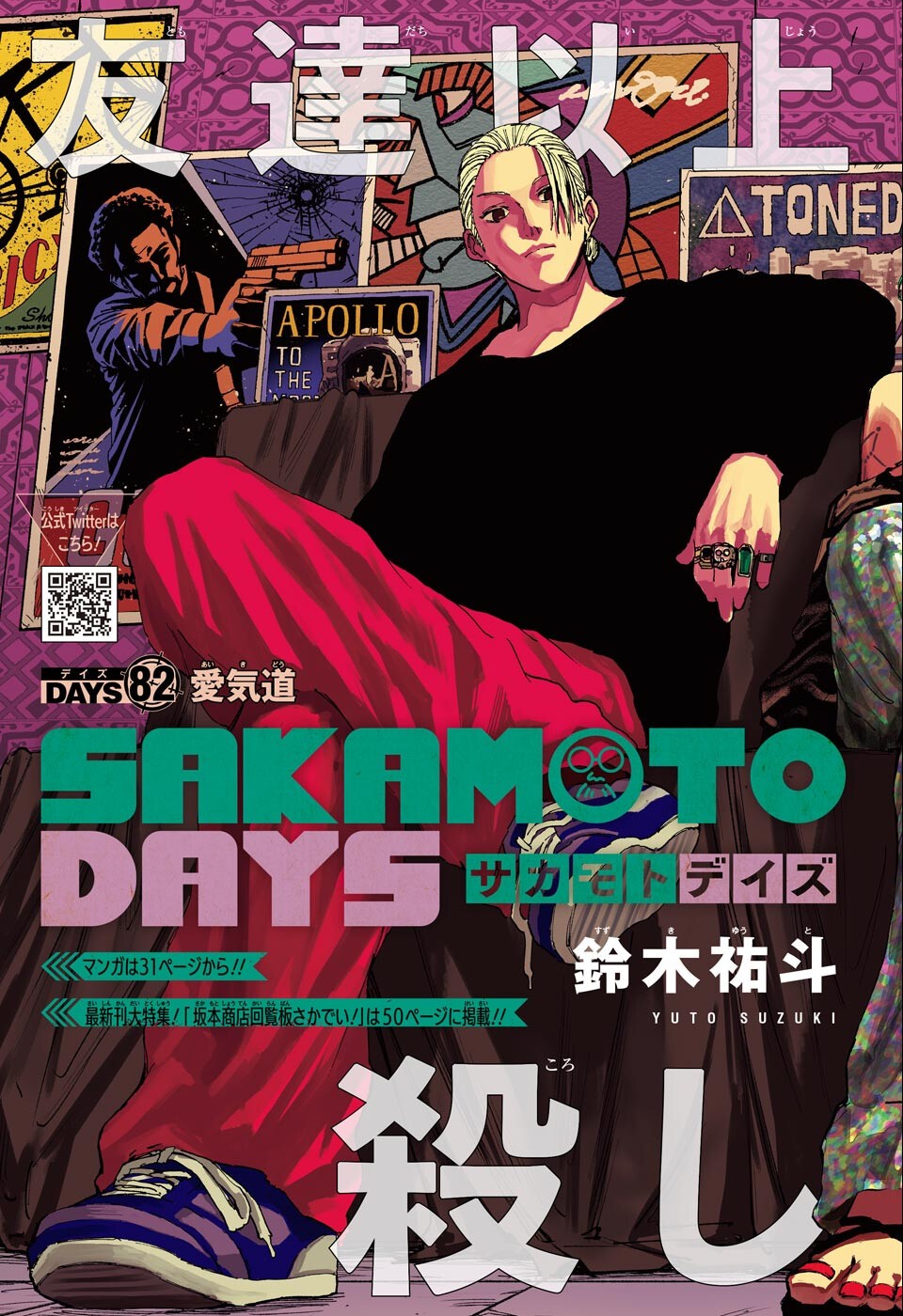 サカモトデイズ raw Chap 82 - Next Chap 83