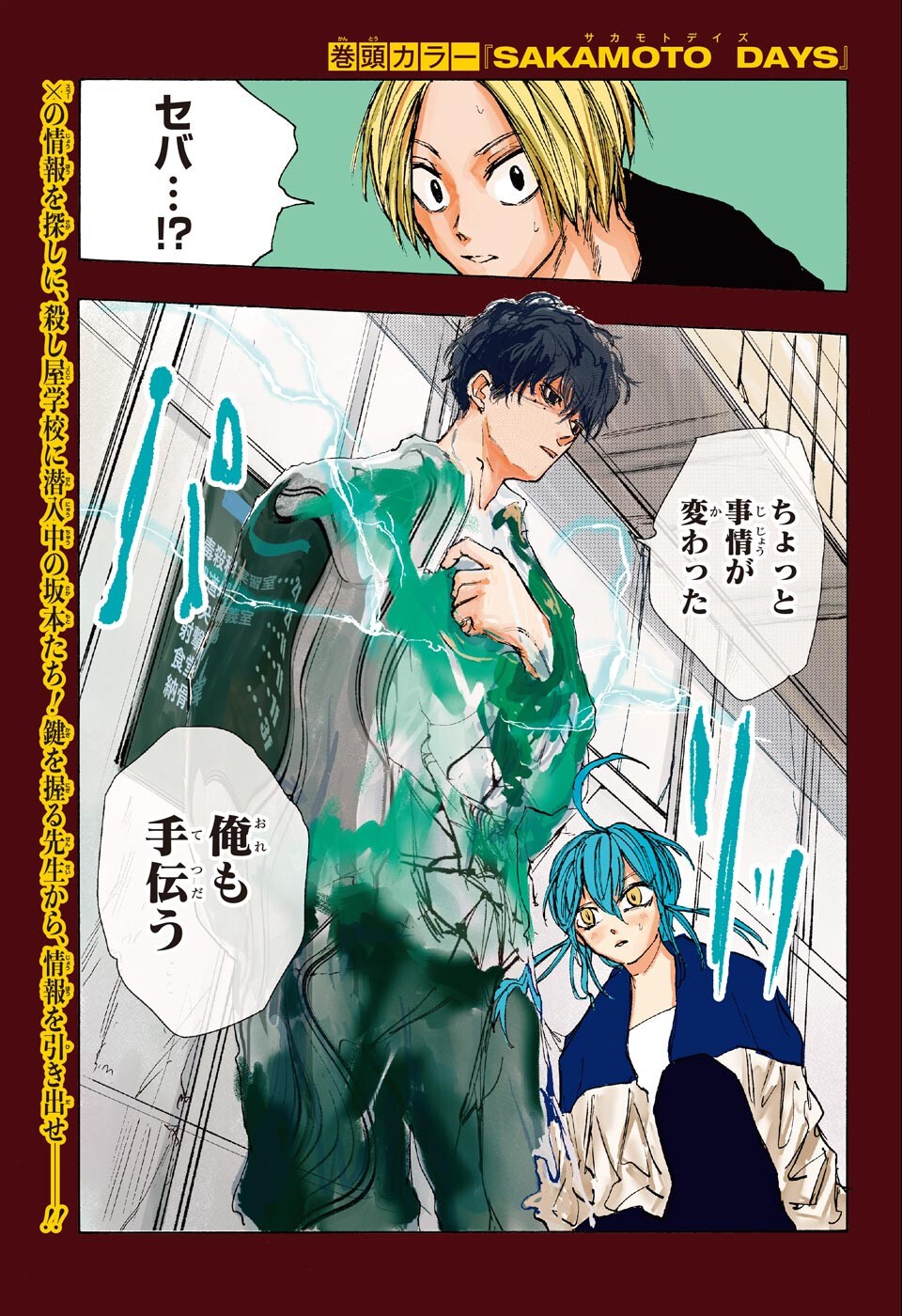 サカモトデイズ raw Chap 82 - Next Chap 83