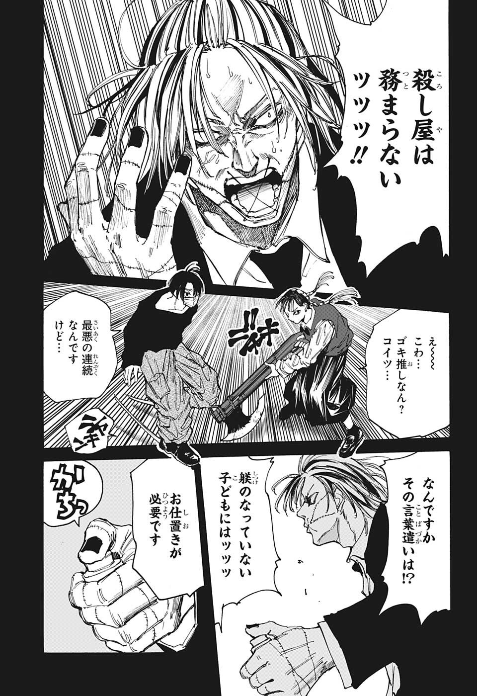 サカモトデイズ raw Chap 82 - Next Chap 83