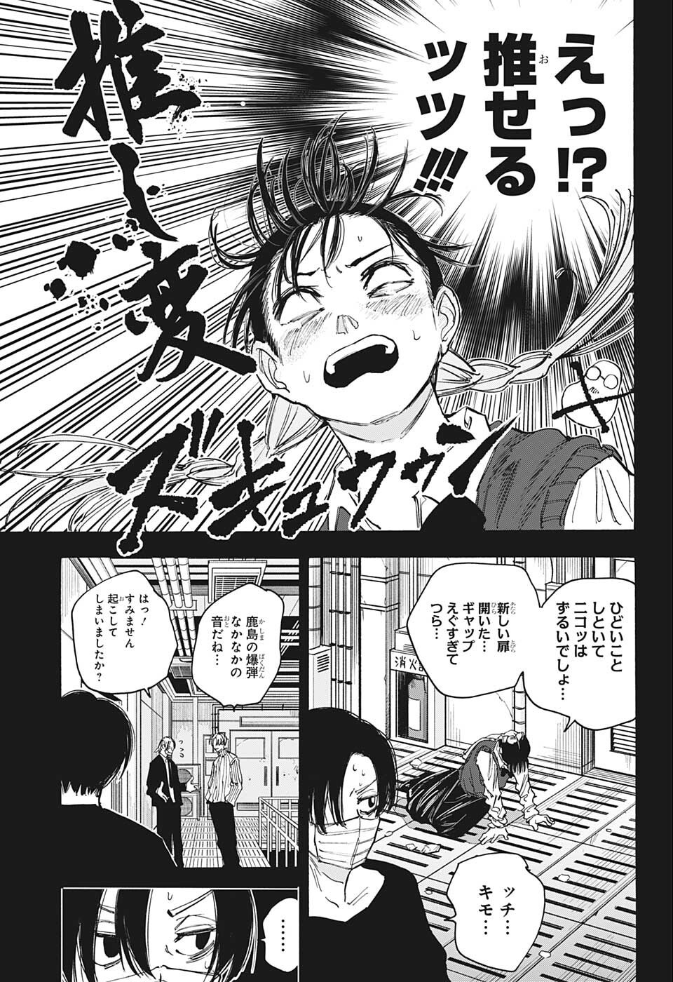 サカモトデイズ raw Chap 82 - Next Chap 83