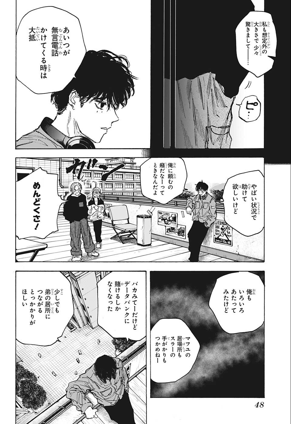 サカモトデイズ raw Chap 82 - Next Chap 83