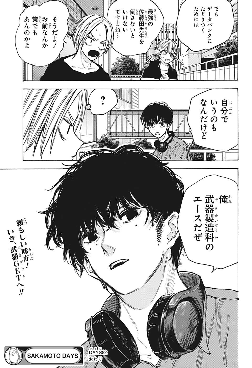 サカモトデイズ raw Chap 82 - Next Chap 83