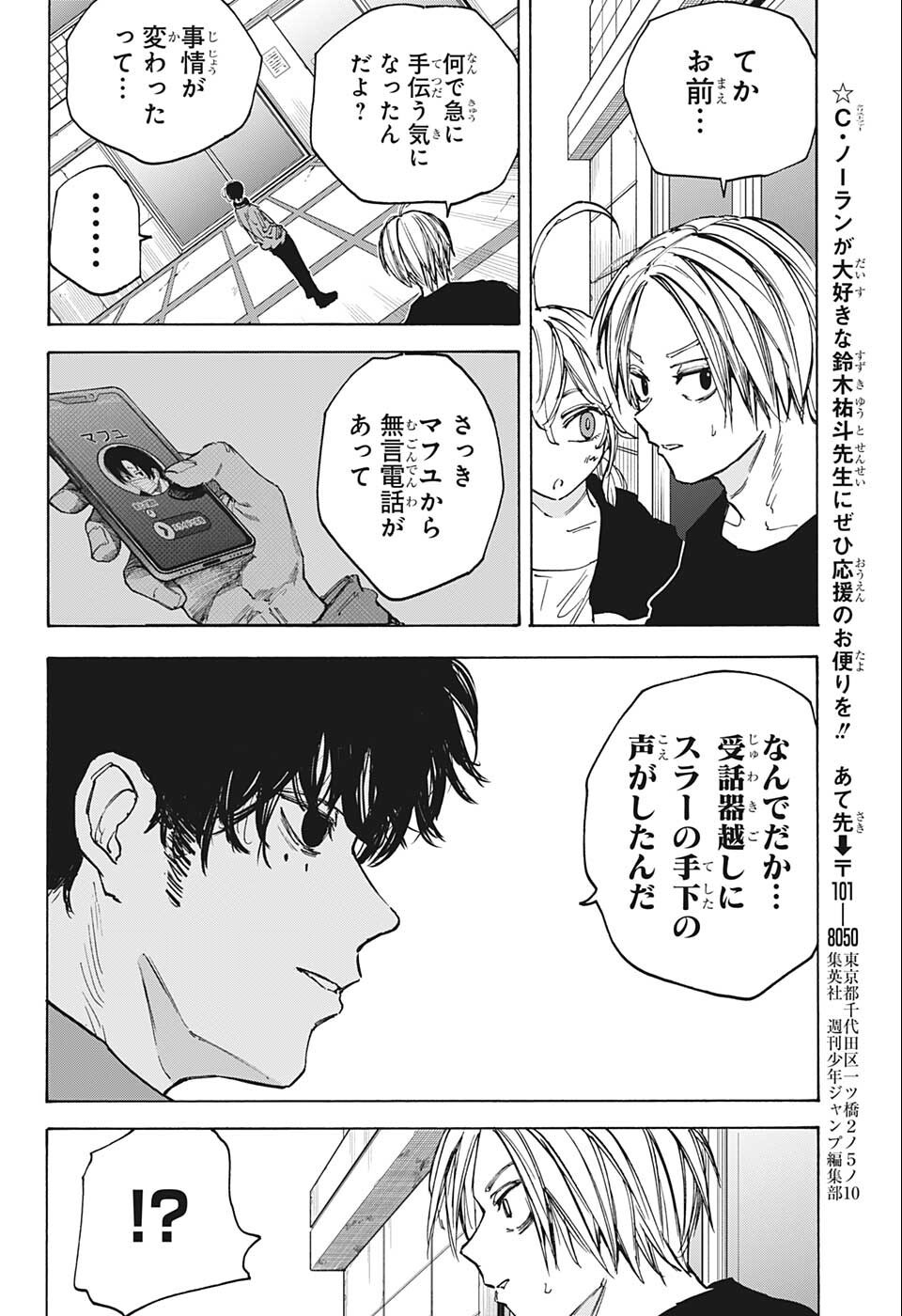 サカモトデイズ raw Chap 82 - Next Chap 83