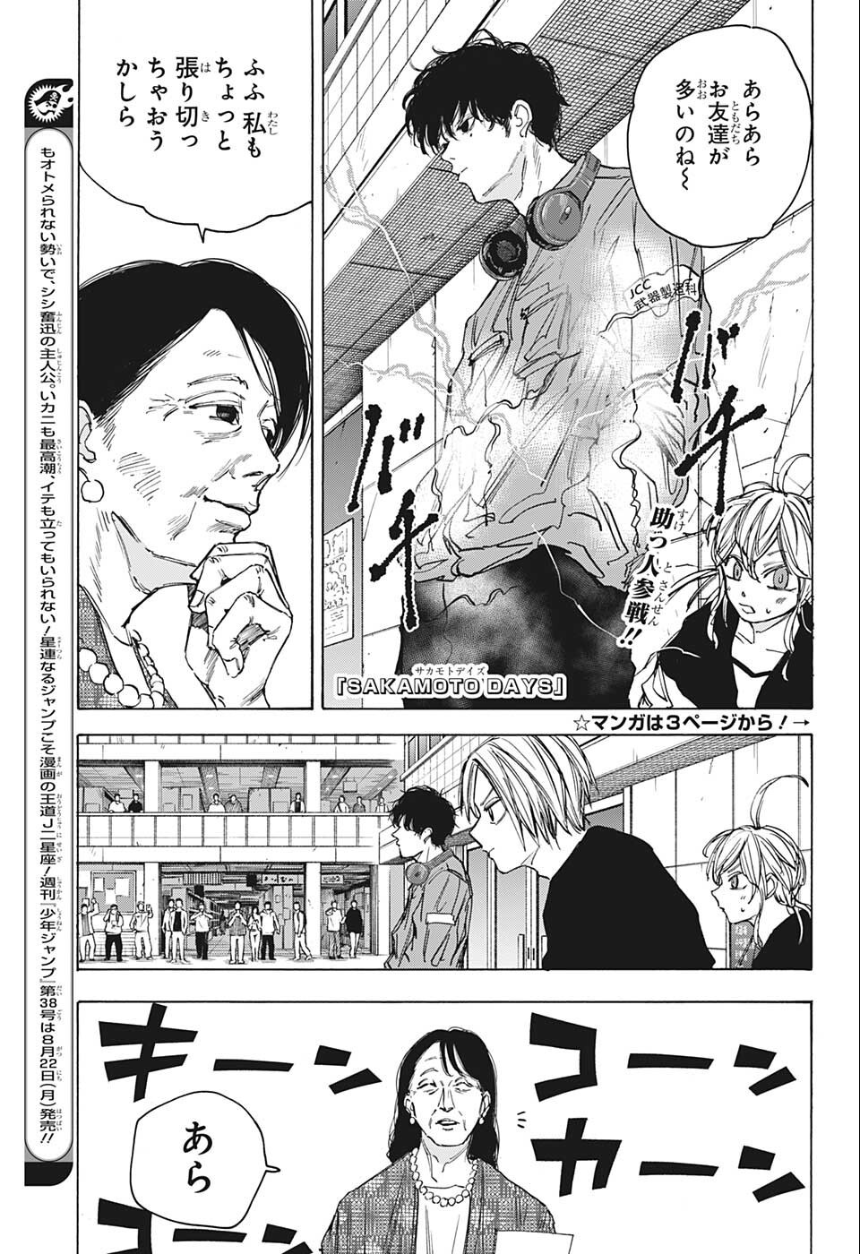 サカモトデイズ raw Chap 82 - Next Chap 83
