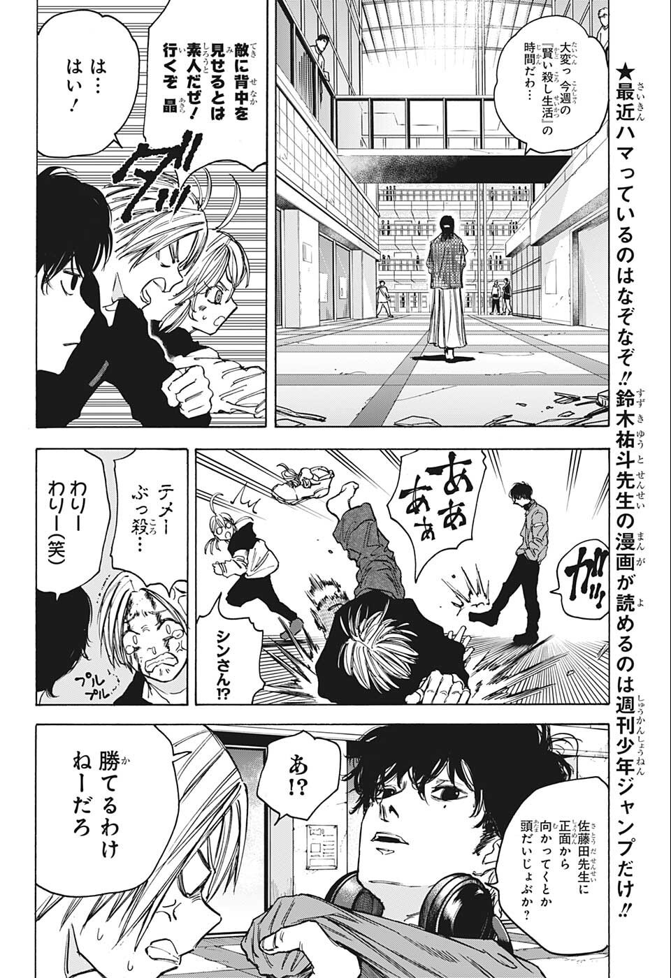 サカモトデイズ raw Chap 82 - Next Chap 83