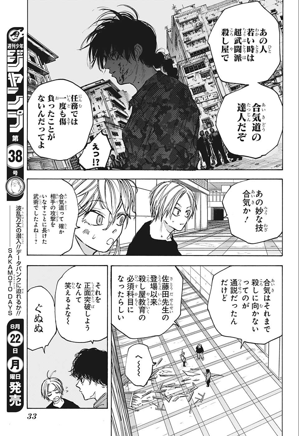 サカモトデイズ raw Chap 82 - Next Chap 83