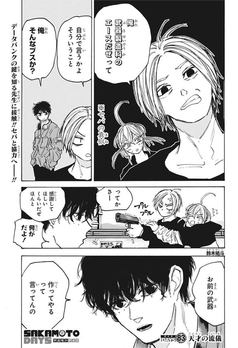 サカモトデイズ raw Chap 83 - Next Chap 84