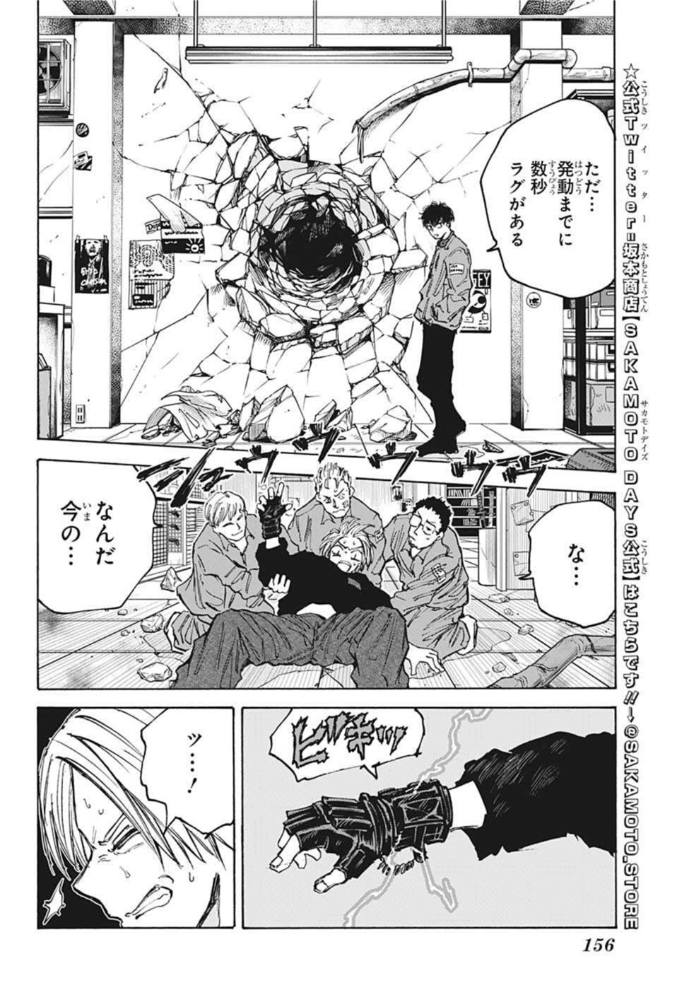 サカモトデイズ raw Chap 83 - Next Chap 84