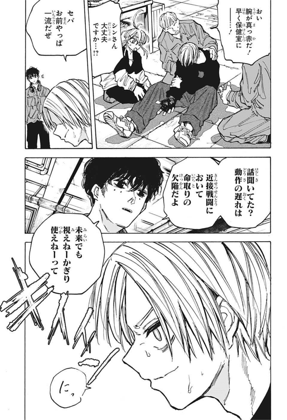 サカモトデイズ raw Chap 83 - Next Chap 84