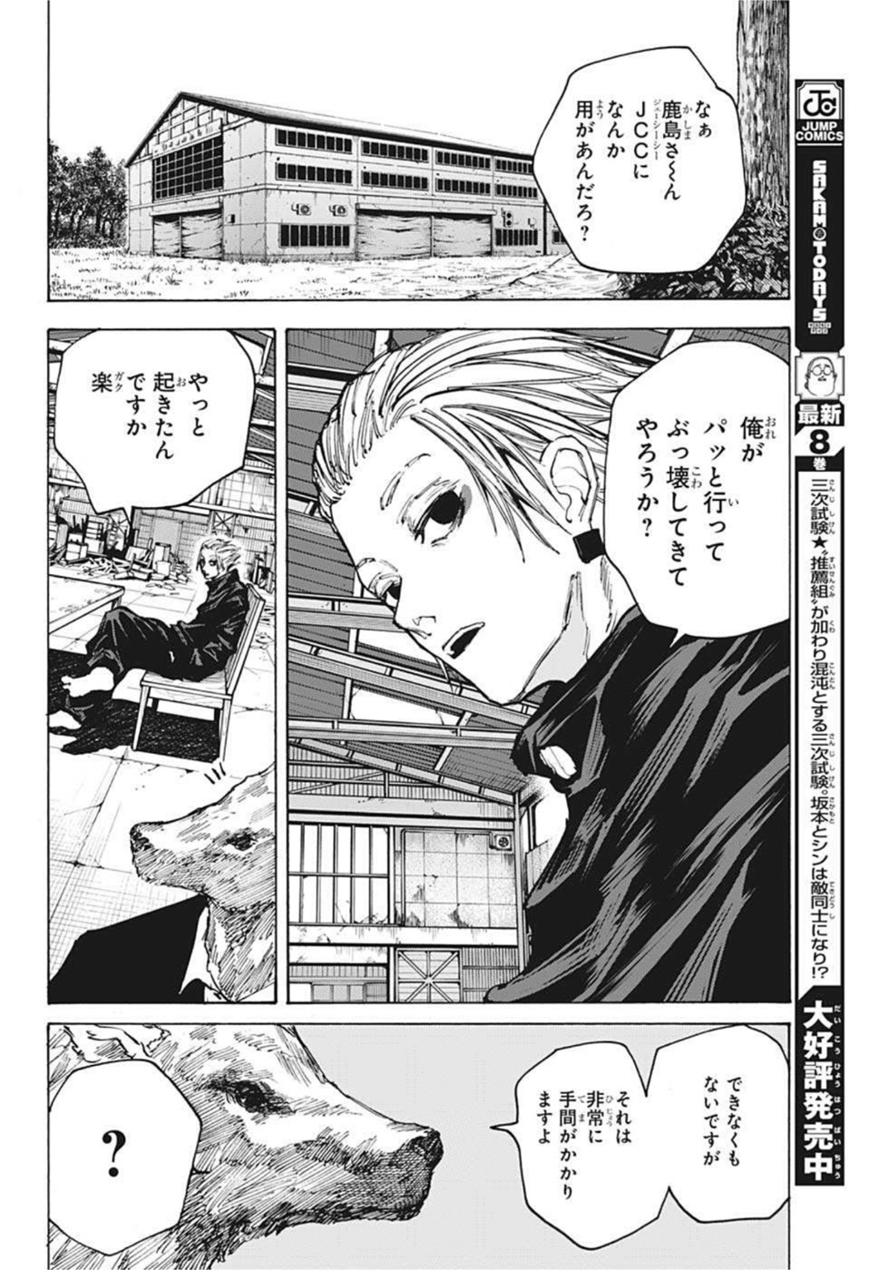 サカモトデイズ raw Chap 83 - Next Chap 84