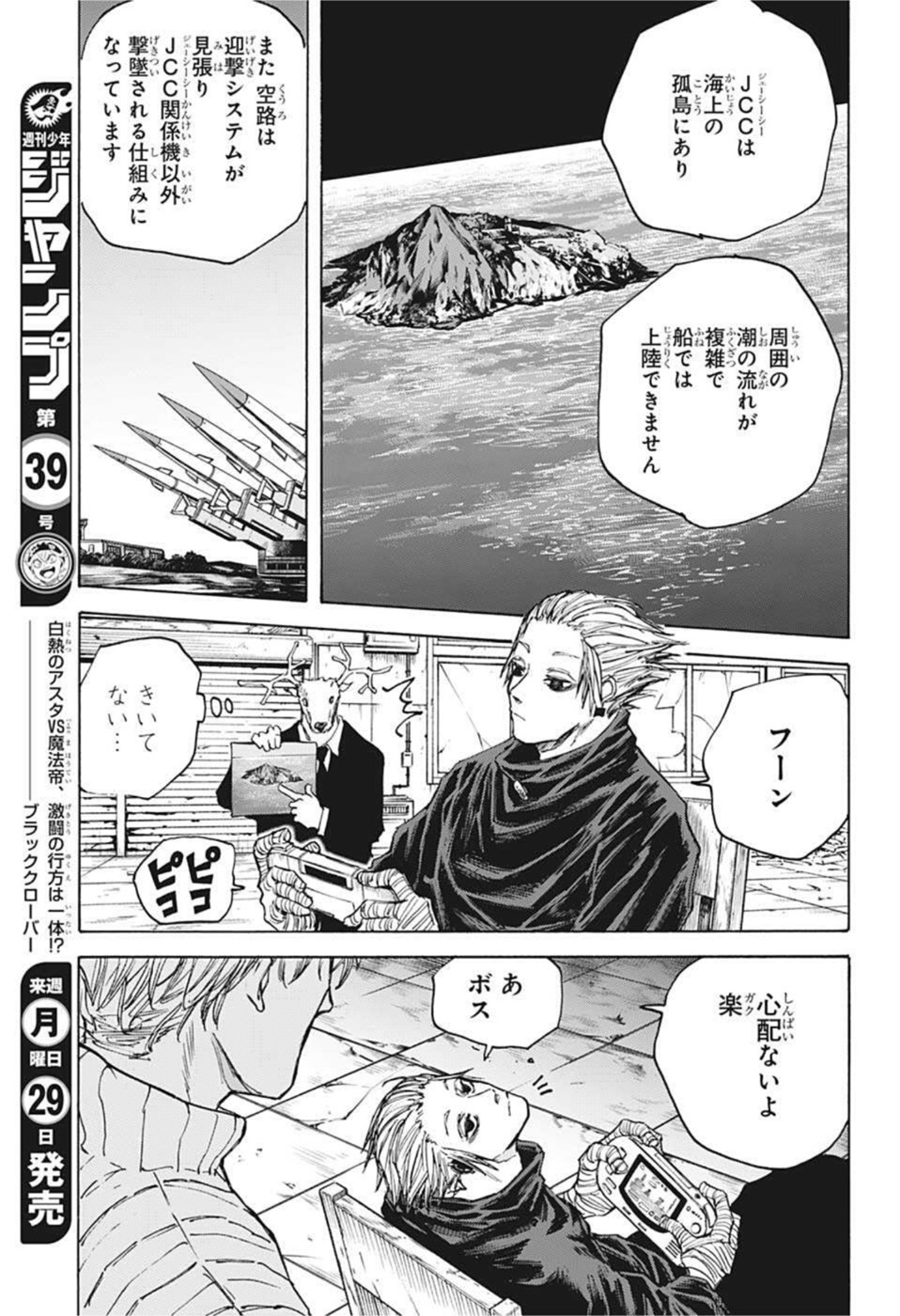 サカモトデイズ raw Chap 83 - Next Chap 84