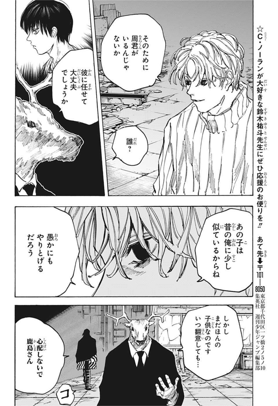 サカモトデイズ raw Chap 83 - Next Chap 84