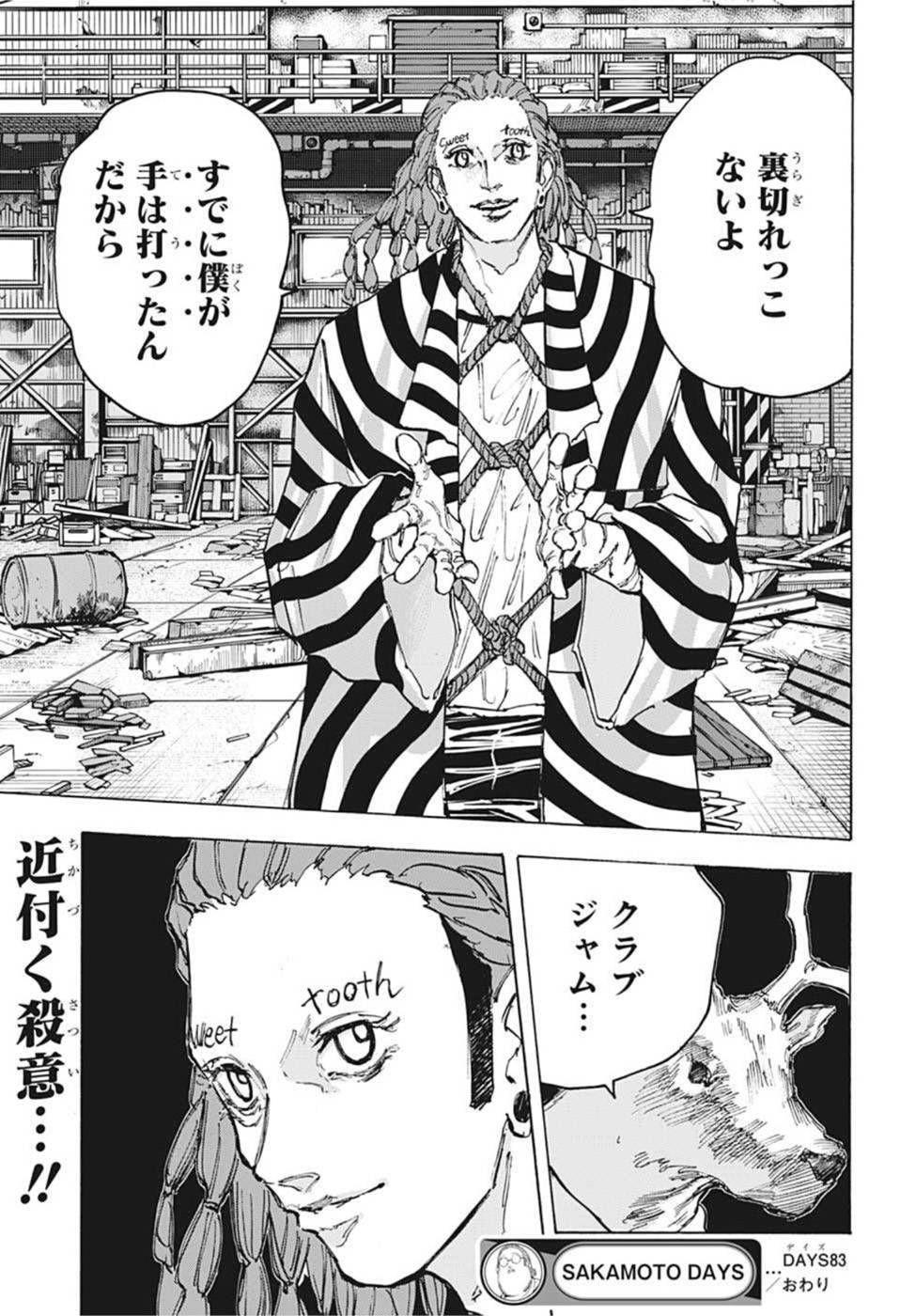 サカモトデイズ raw Chap 83 - Next Chap 84