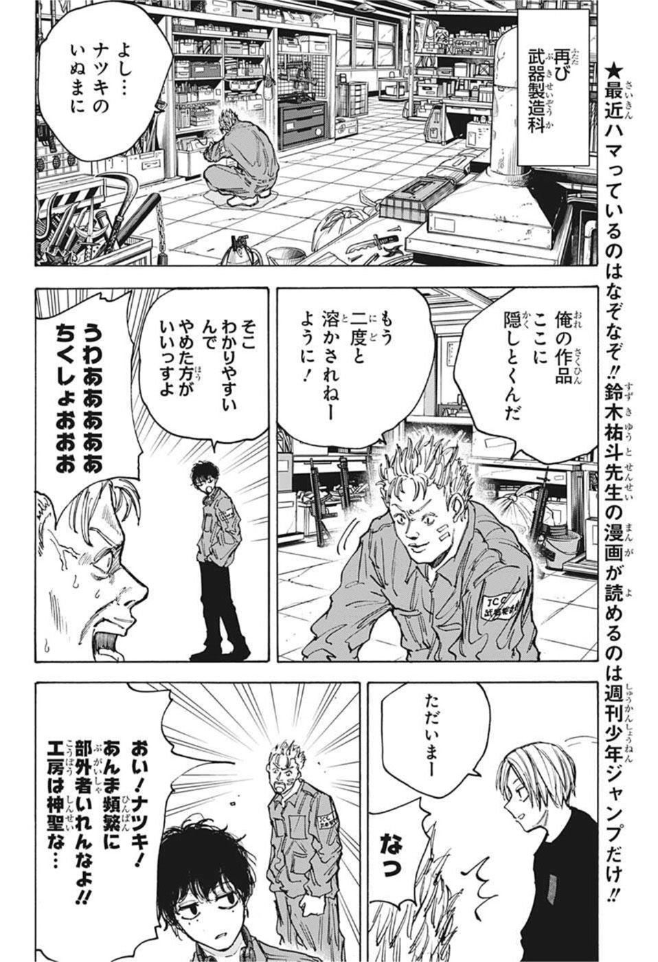サカモトデイズ raw Chap 83 - Next Chap 84