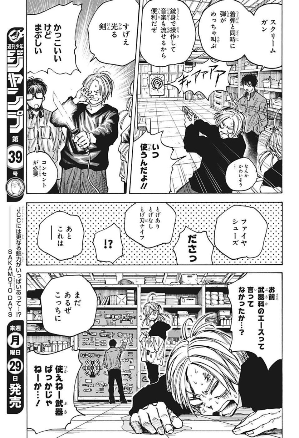 サカモトデイズ raw Chap 83 - Next Chap 84