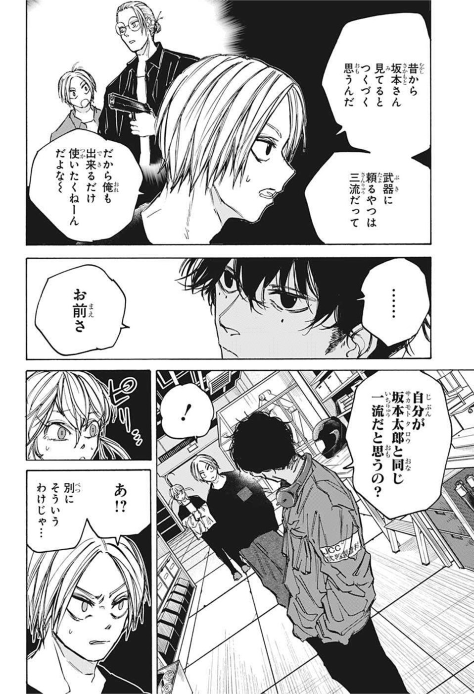 サカモトデイズ raw Chap 83 - Next Chap 84