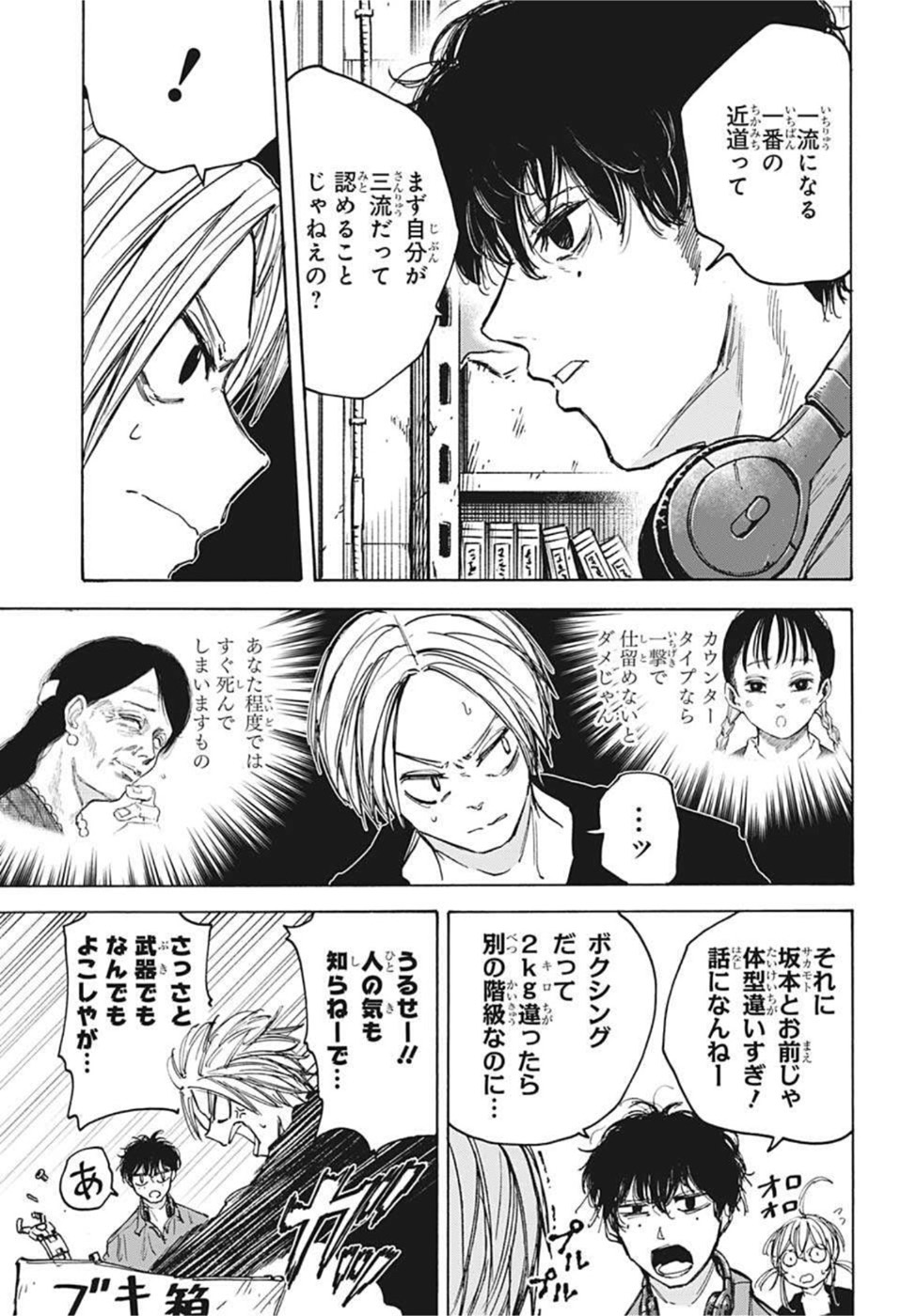 サカモトデイズ raw Chap 83 - Next Chap 84