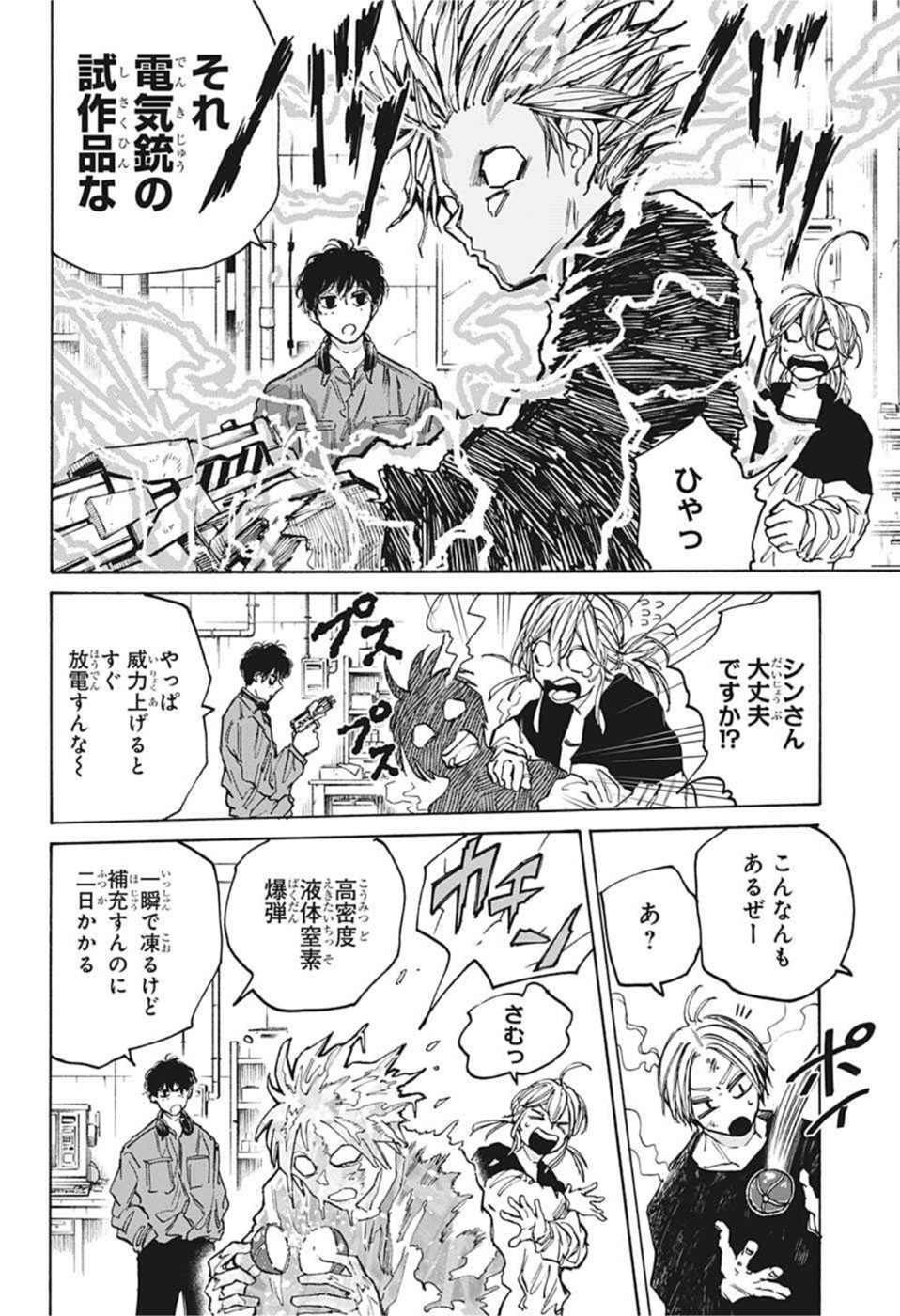 サカモトデイズ raw Chap 83 - Next Chap 84