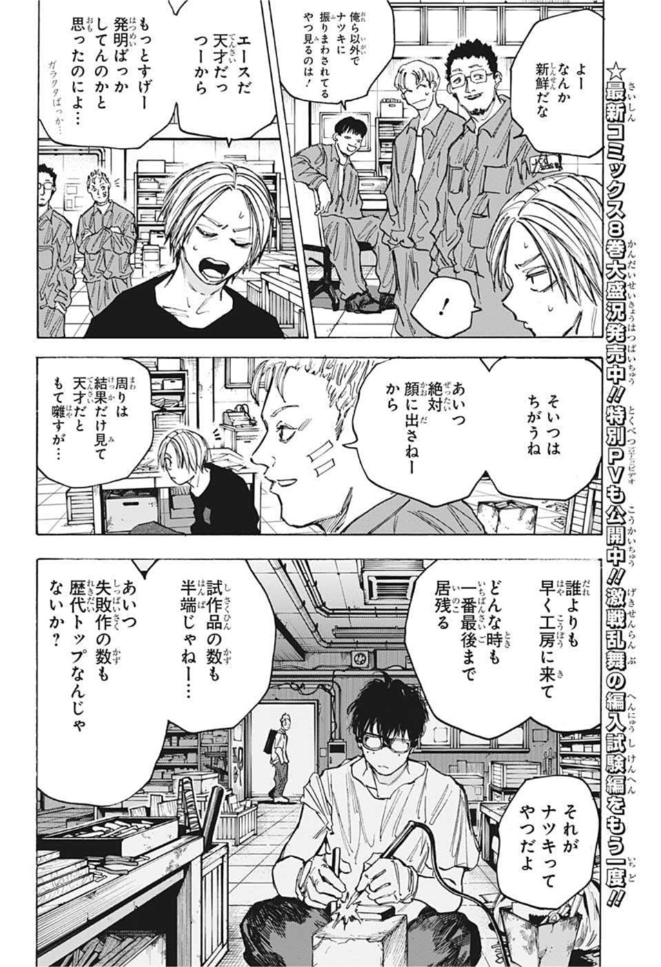 サカモトデイズ raw Chap 83 - Next Chap 84