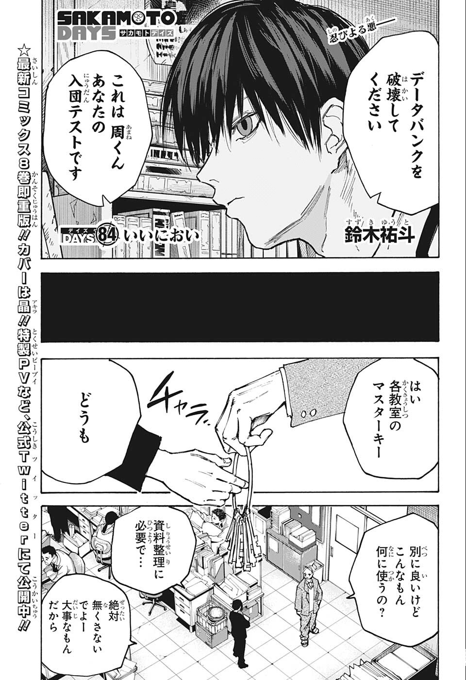 サカモトデイズ raw Chap 84 - Next Chap 85