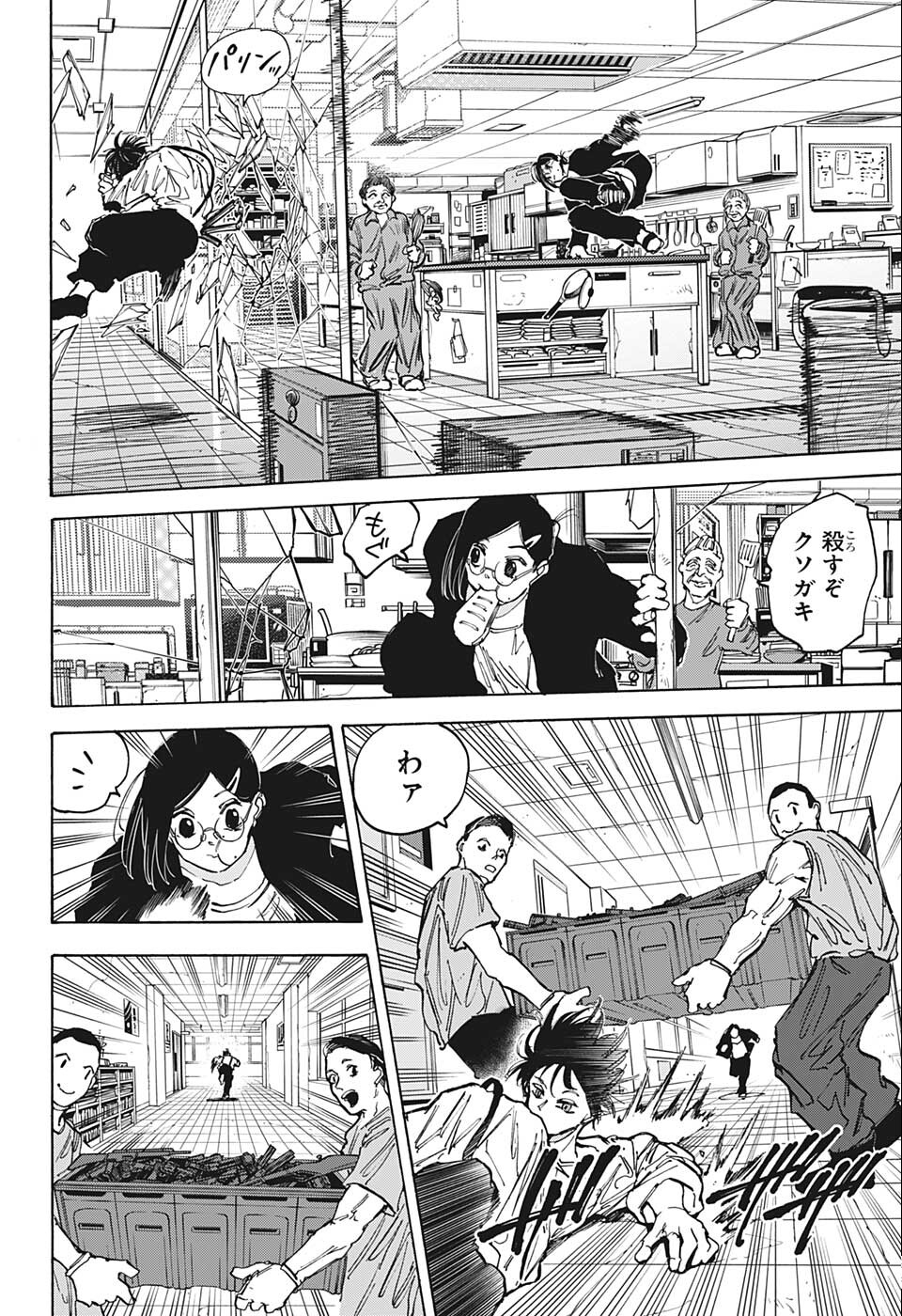 サカモトデイズ raw Chap 84 - Next Chap 85