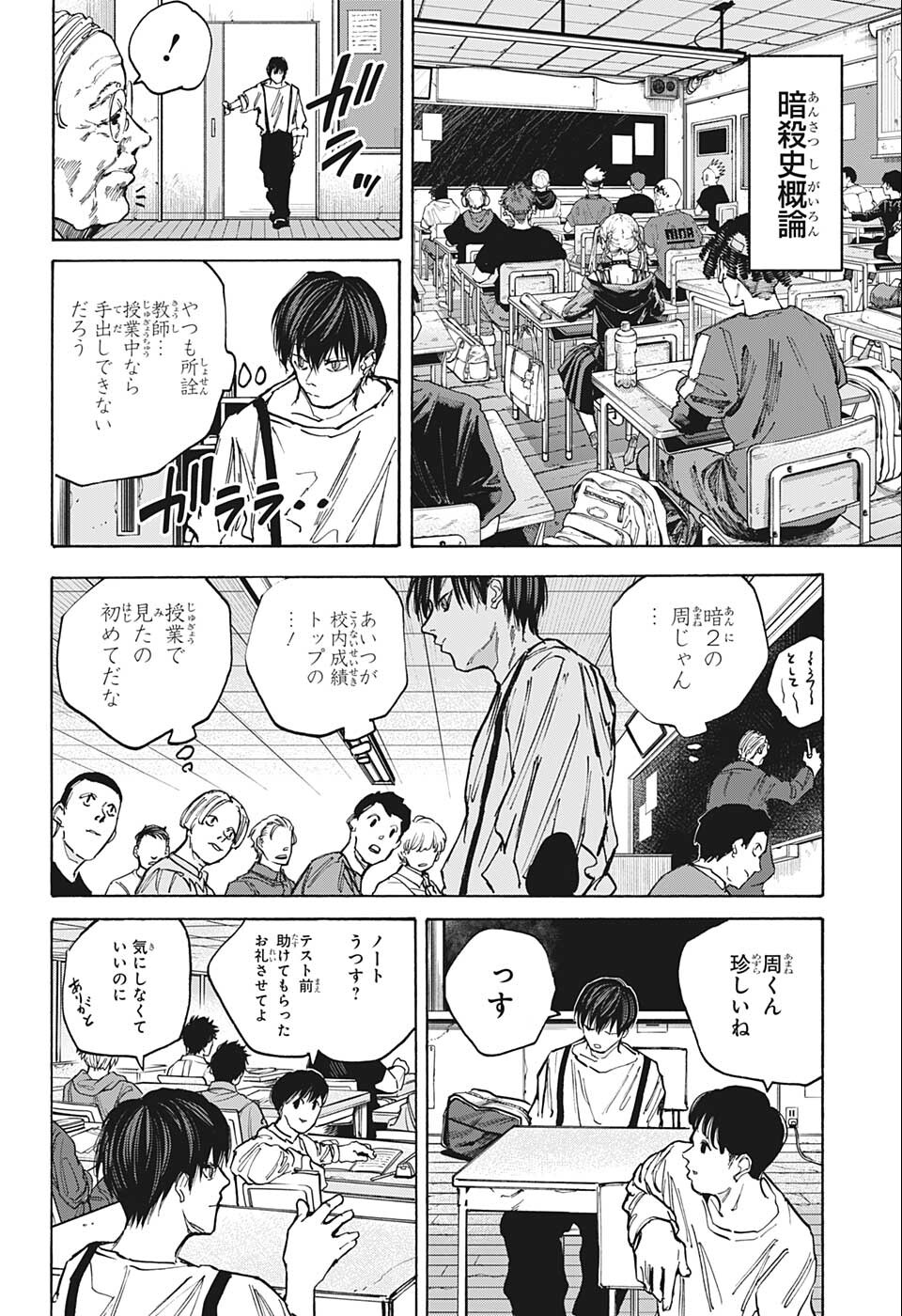 サカモトデイズ raw Chap 84 - Next Chap 85