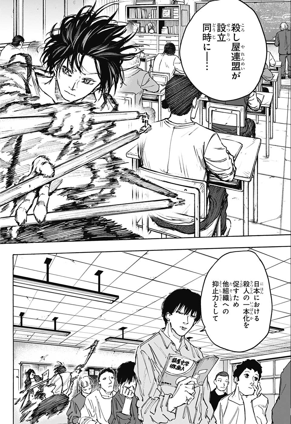 サカモトデイズ raw Chap 84 - Next Chap 85