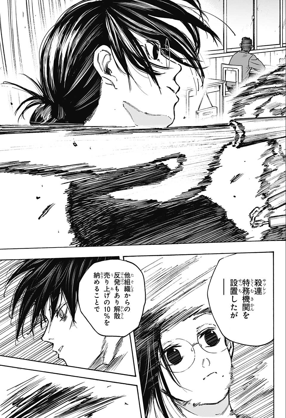 サカモトデイズ raw Chap 84 - Next Chap 85