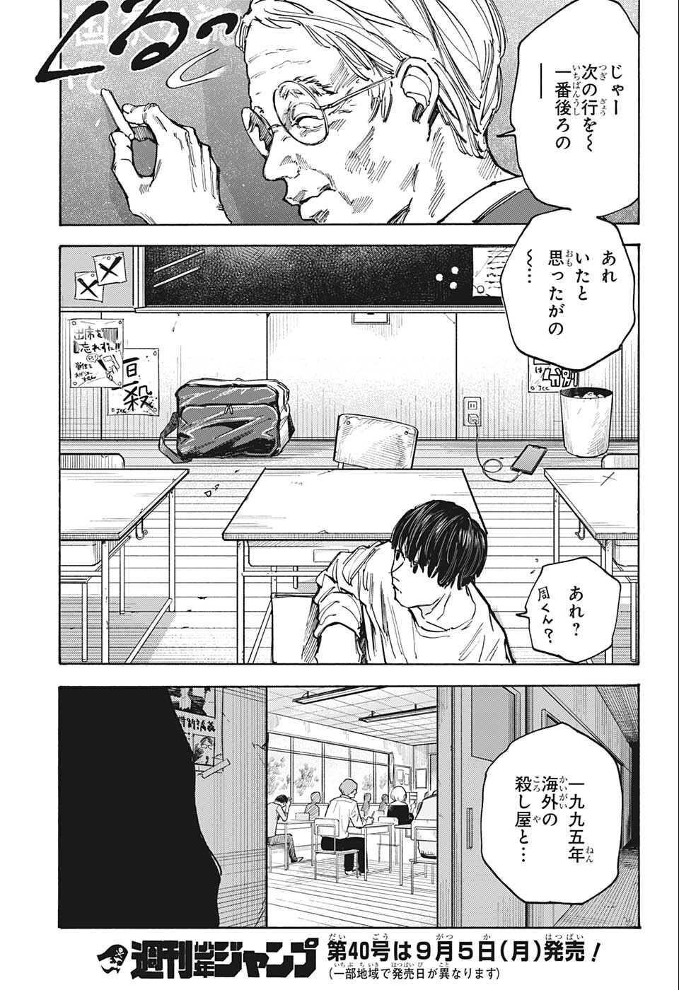 サカモトデイズ raw Chap 84 - Next Chap 85