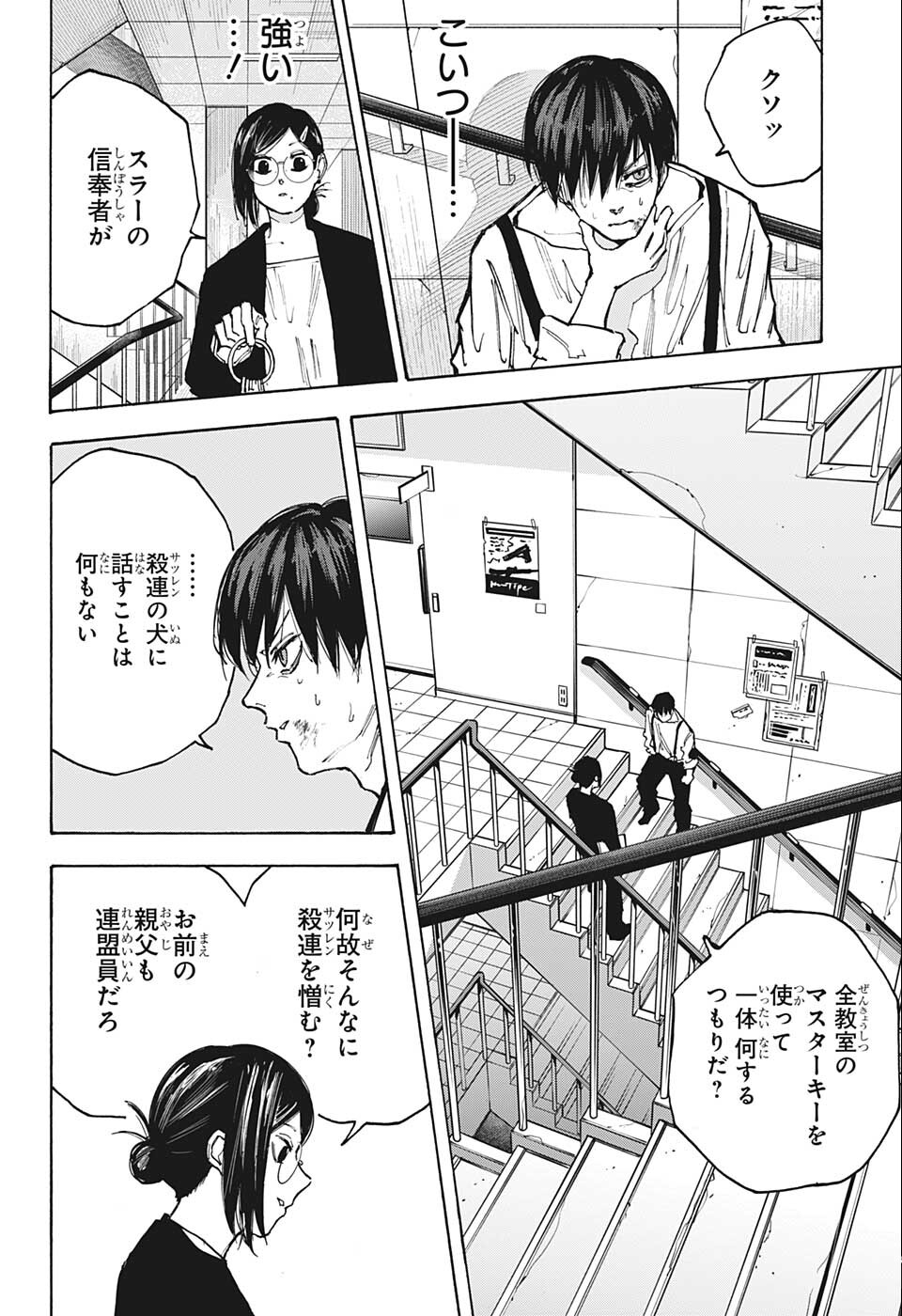 サカモトデイズ raw Chap 84 - Next Chap 85