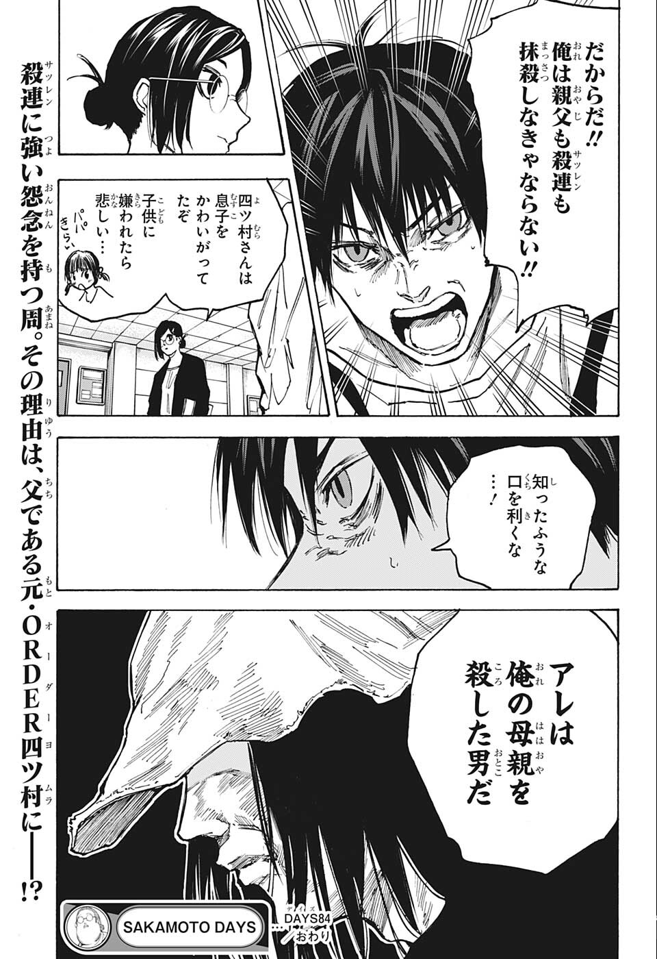 サカモトデイズ raw Chap 84 - Next Chap 85