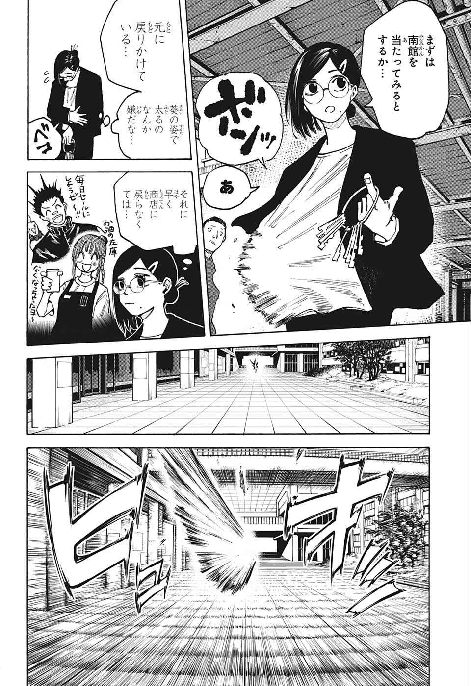 サカモトデイズ raw Chap 84 - Next Chap 85