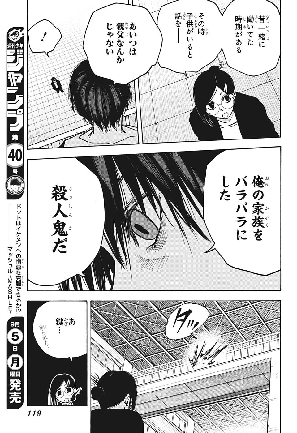 サカモトデイズ raw Chap 84 - Next Chap 85