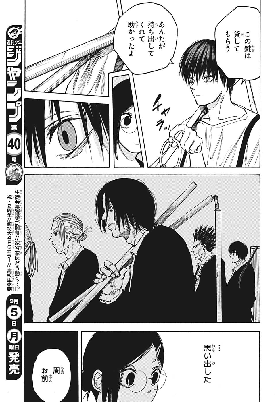 サカモトデイズ raw Chap 84 - Next Chap 85