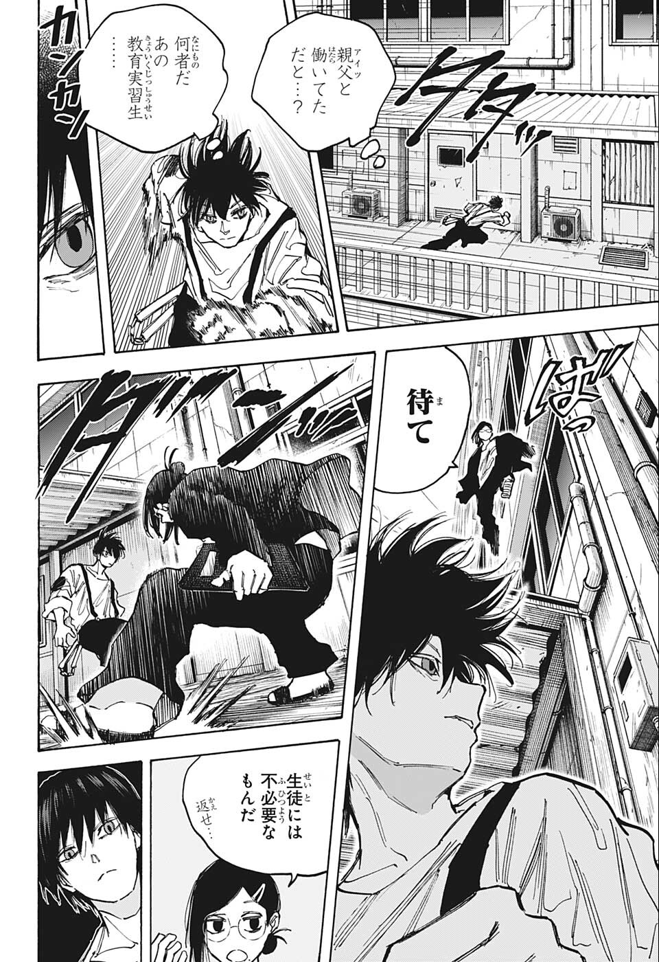 サカモトデイズ raw Chap 84 - Next Chap 85