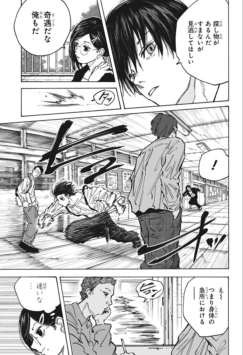 サカモトデイズ raw Chap 84 - Next Chap 85